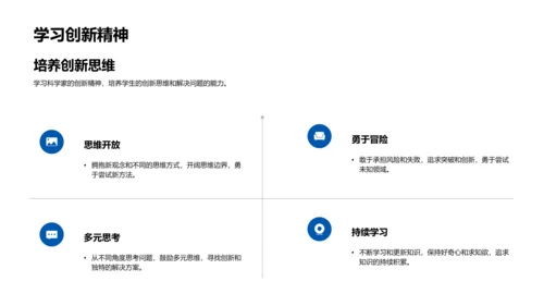 科学家角色解读