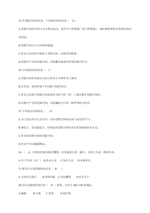 化学品生产单位特殊作业安全规范道试题.docx