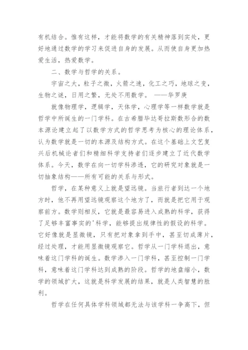 数学与现代生活论文格式.docx