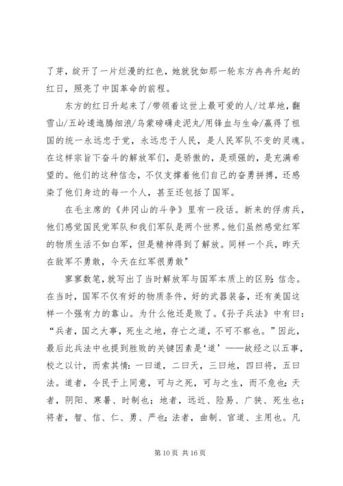 教育片《永恒的信念》观后感.docx