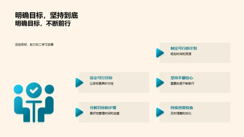 初二生活学习探索