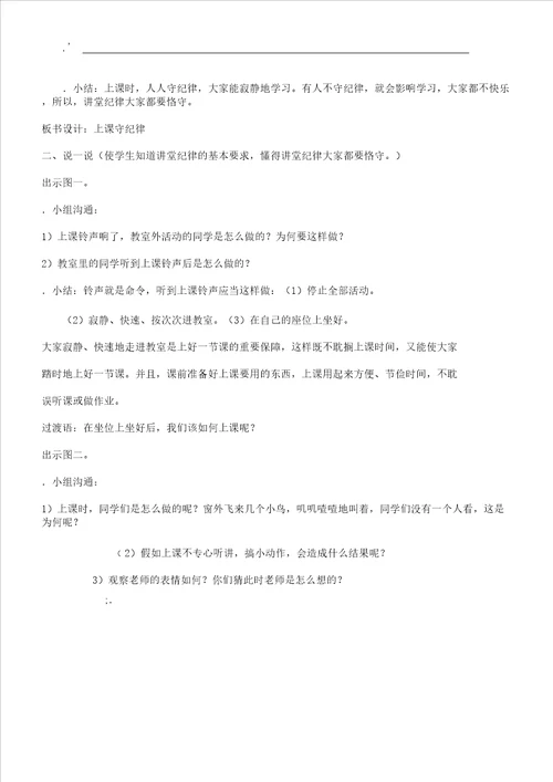 小学思想品德教案