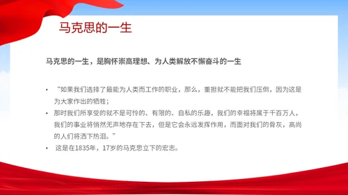 简约大气马克思诞辰纪念日纪念马克思诞辰205周年主题PPT