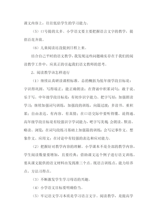 教师培训心得体会汇编六篇（二）.docx