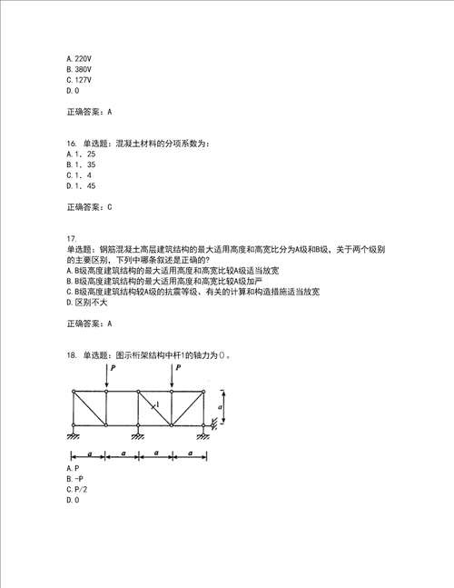 一级结构工程师基础考试历年真题汇总含答案参考47