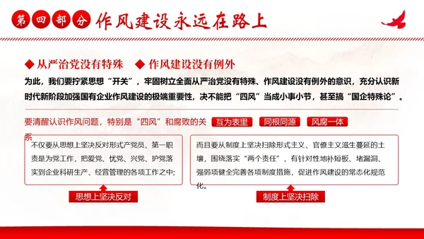 纠正四风作风建设党性教育PPT课件党课