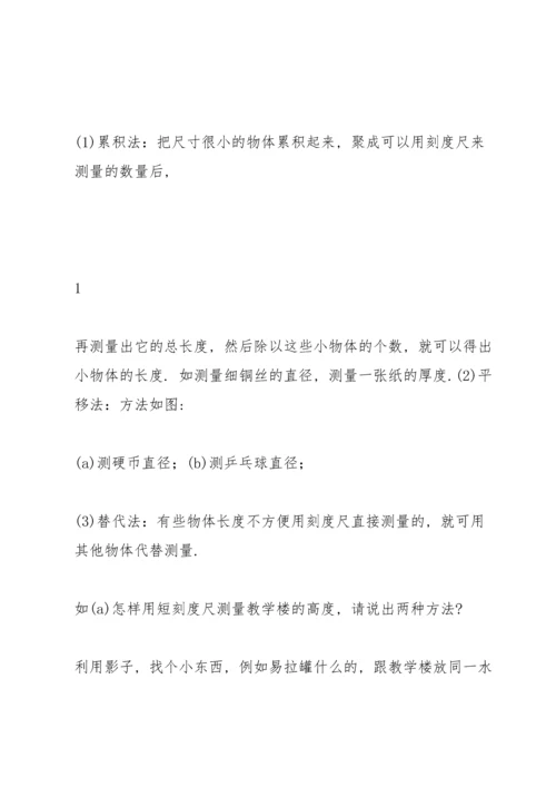 初中物理知识点总结归纳(人教版中考).docx