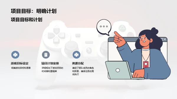 游戏研发：团队之力