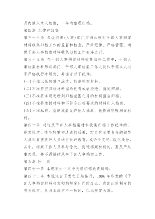 干部人事档案材料.docx