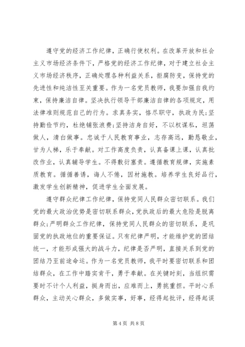 学习党章心得体会 (8).docx