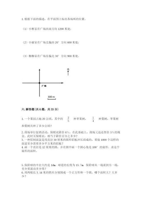 人教版六年级上册数学期末测试卷带答案（综合卷）.docx