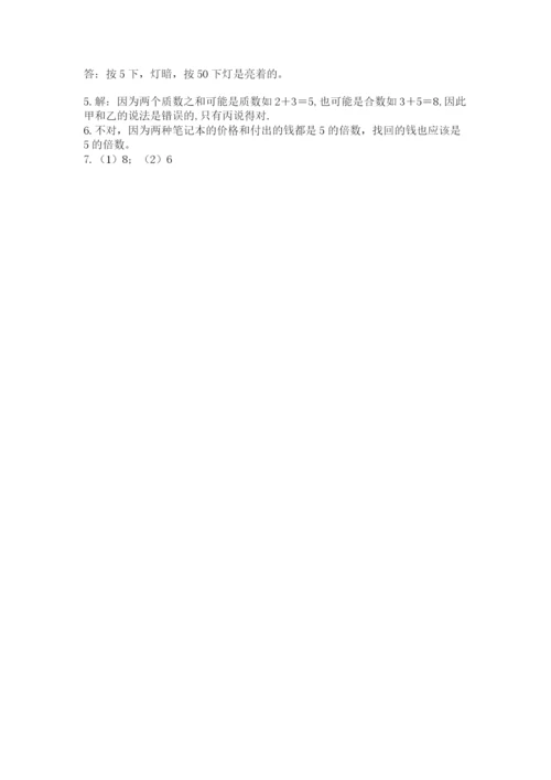 人教版五年级下册数学期中测试卷精品附答案.docx