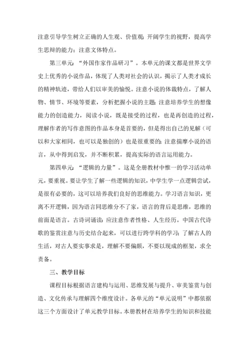 部编版高中语文选择性必修上册教学计划.docx