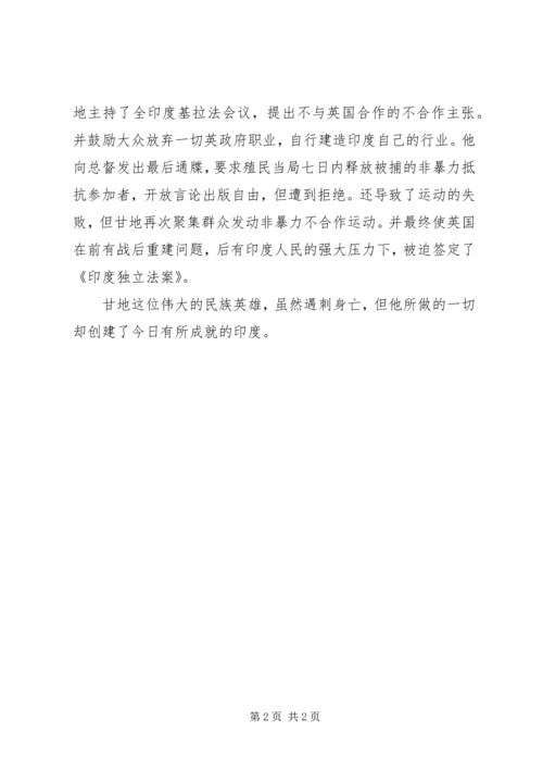 读《十大领导者之印度圣雄——甘地》有感.docx