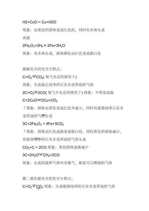 2023年初中化学最全的知识点及化学方程式总结.docx