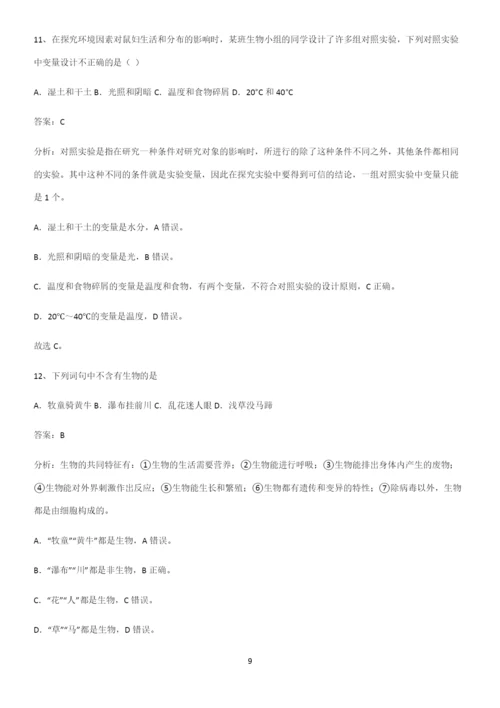 通用版初中生物七年级上册第一单元生物和生物圈名师选题-(2).docx