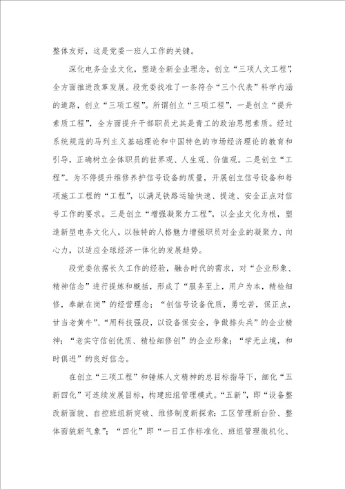 2021年构建企业管理和党建工作的长期有效机制建立党建工作长期有效机制