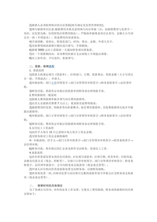 财务报销制度及报销流程