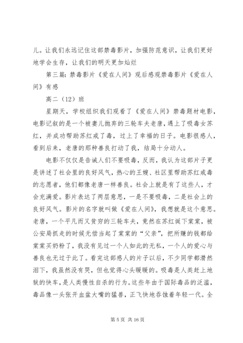 《禁毒影片》观后感.docx