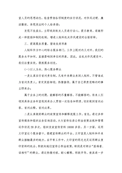 机关作风建设工作总结住房公积金管理中心2022年机关作风建设工作总结