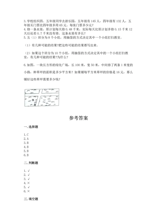 人教版数学五年级上册期末考试试卷精品附答案.docx