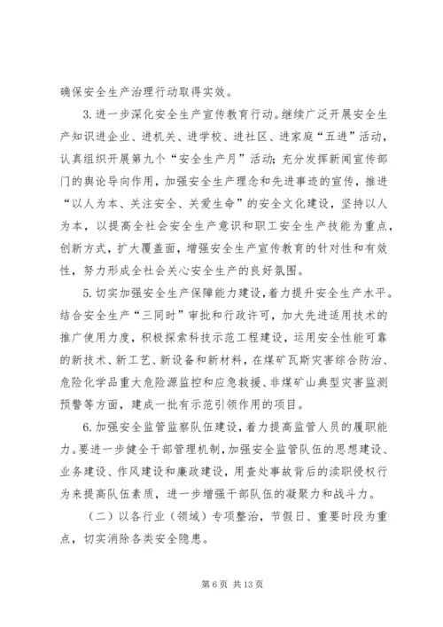 副县长在全县安全生产工作会议上的讲话 (10).docx