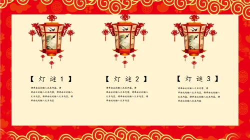 过年元宵节通用PPT