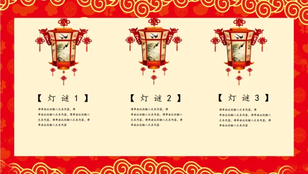 过年元宵节通用PPT