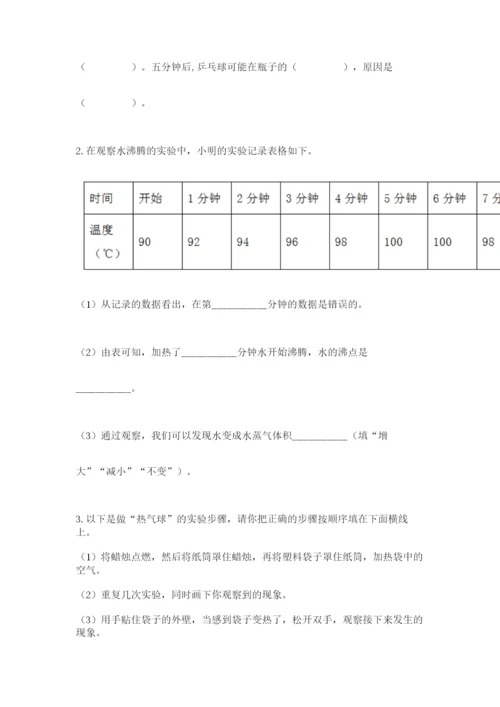 教科版三年级上册科学期末测试卷含答案【最新】.docx