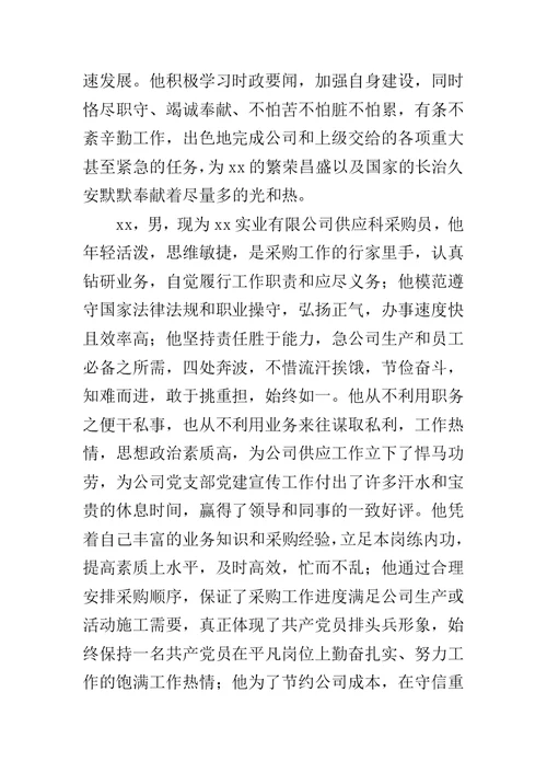 公司优秀党员先进事迹材料