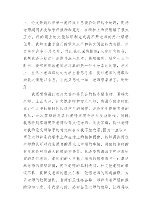 论文答谢词实用范文.docx