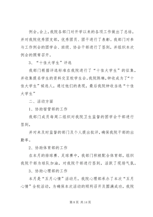 人力资源办公室五月份工作总结.docx