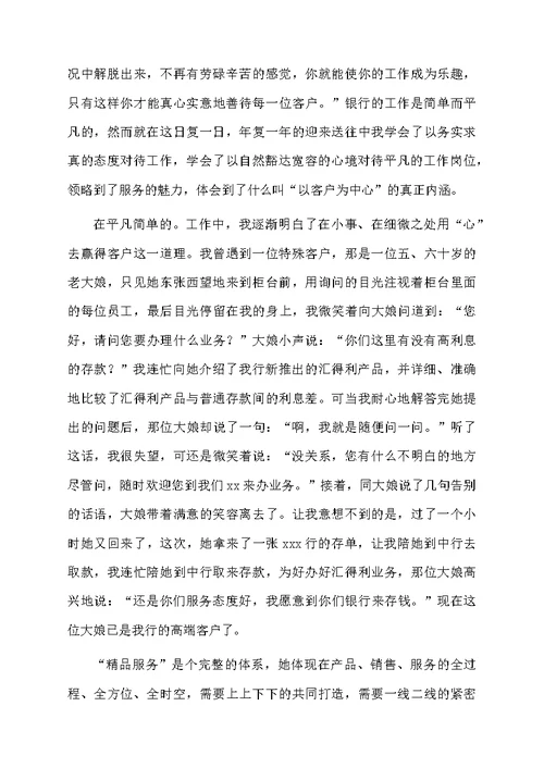 关于银行优质服务心得体会（精选6篇）