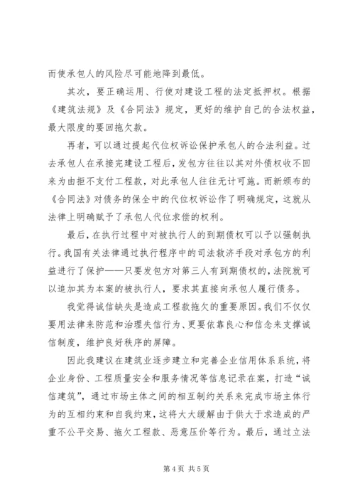 学习《建设法规》的心得体会与收获.docx