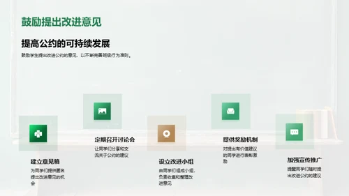 携手共建班级公约