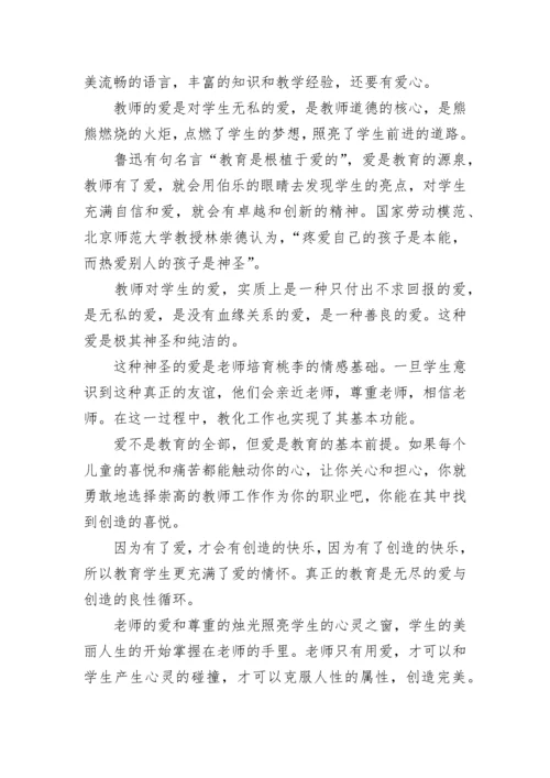 师德师风培训校长讲话5篇范文.docx