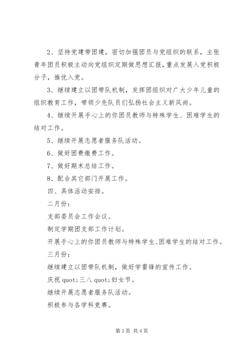 浦杨小学上半年教工团支部工作计划.docx