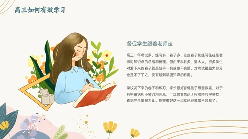 浅色背景绿色清新花卉高三开学家长会动态PPT开学家长会新生家长会家长会