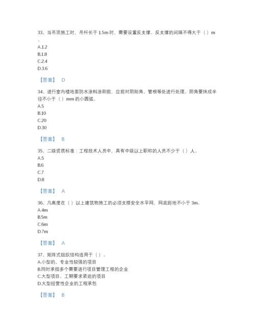 2022年全省施工员之装饰施工专业管理实务模考题库免费下载答案.docx