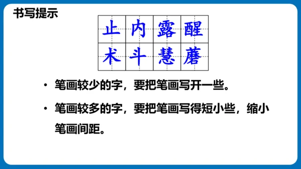 统编版三年级语文下册同步精品课堂系列语文园地七（教学课件）