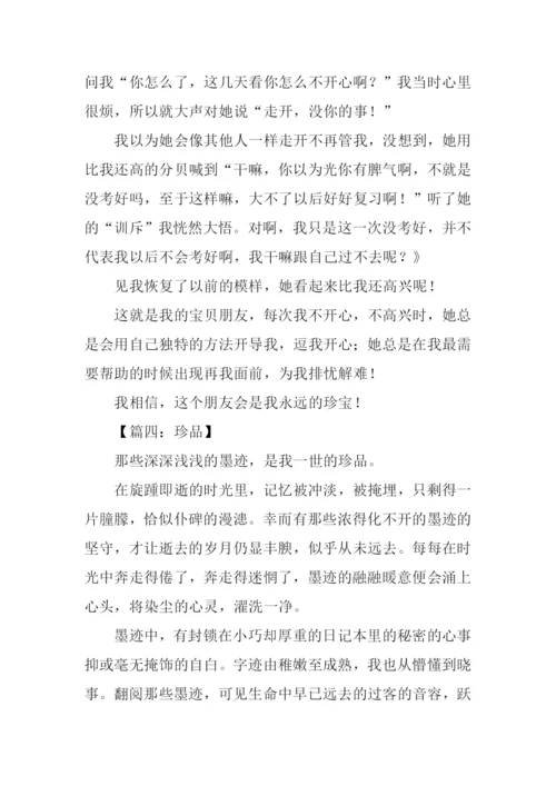 以珍品为话题的作文.docx