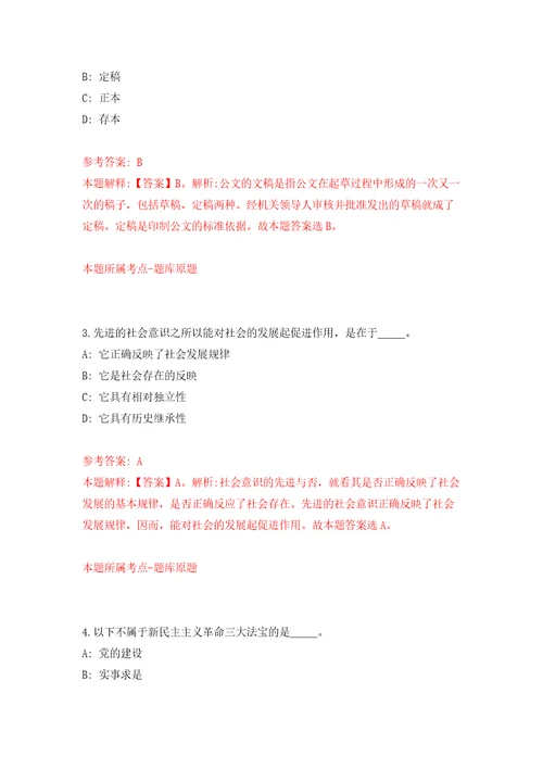 2022年01月2022山东菏泽市单县事业单位公开招聘初级岗位工作人员综合类50人公开练习模拟卷第1次