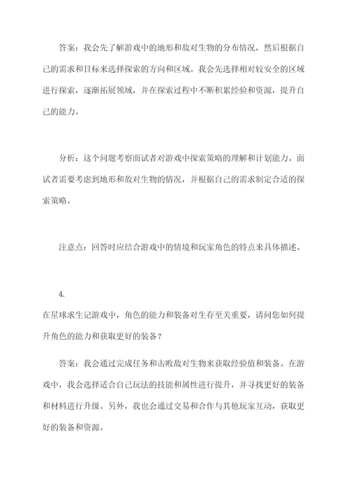 星球求生记面试题目
