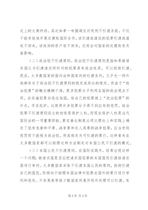 国际法引渡制度综述.docx