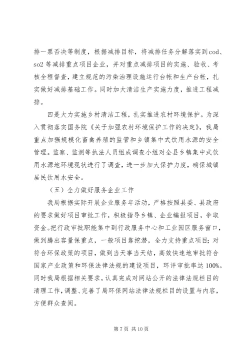 县环保局环境执法工作调研报告.docx