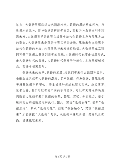 大数据心得体会 (2).docx