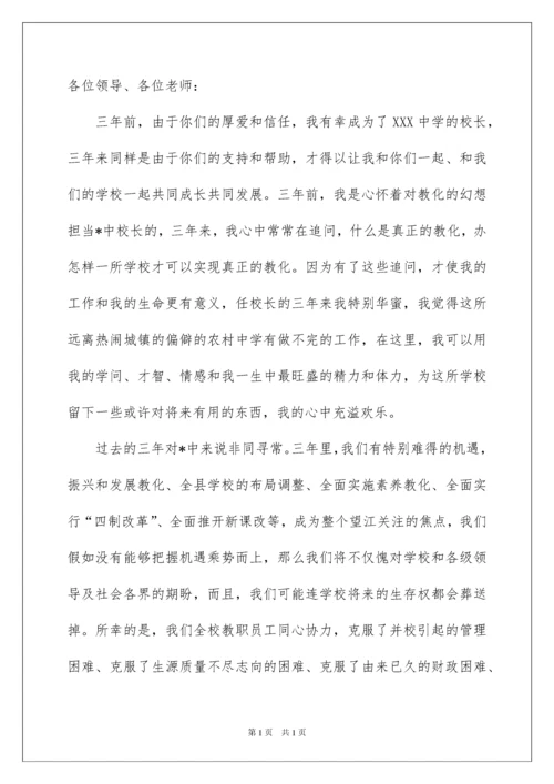 2022中学学校校长述职报告_8.docx