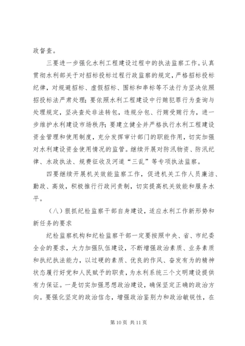 水利局党风廉政建设和反腐败工作意见.docx