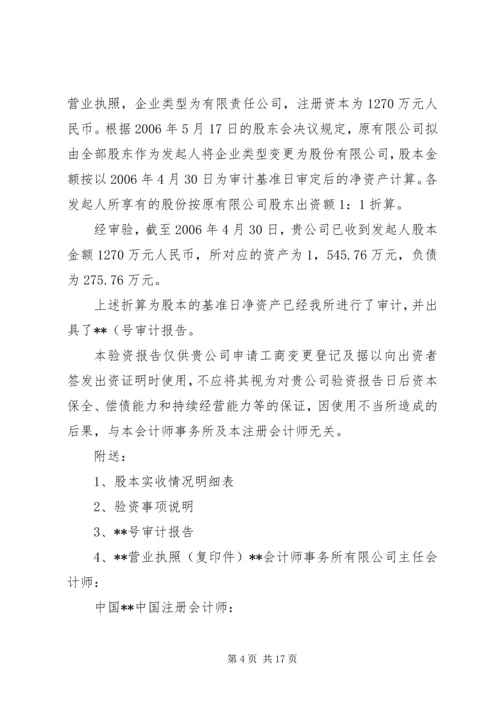 变更后验资报告_1 (3).docx