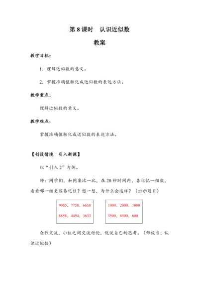 《认识近似数》（教案）人教版二年级数学下册